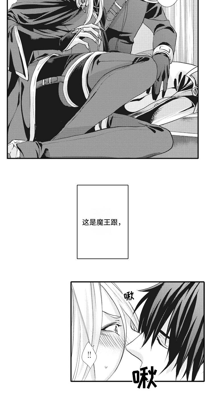 《魔王攻略》漫画最新章节第5章：动摇免费下拉式在线观看章节第【7】张图片