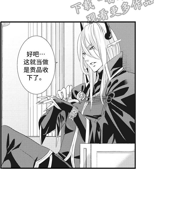 《魔王攻略》漫画最新章节第6章：礼物免费下拉式在线观看章节第【1】张图片