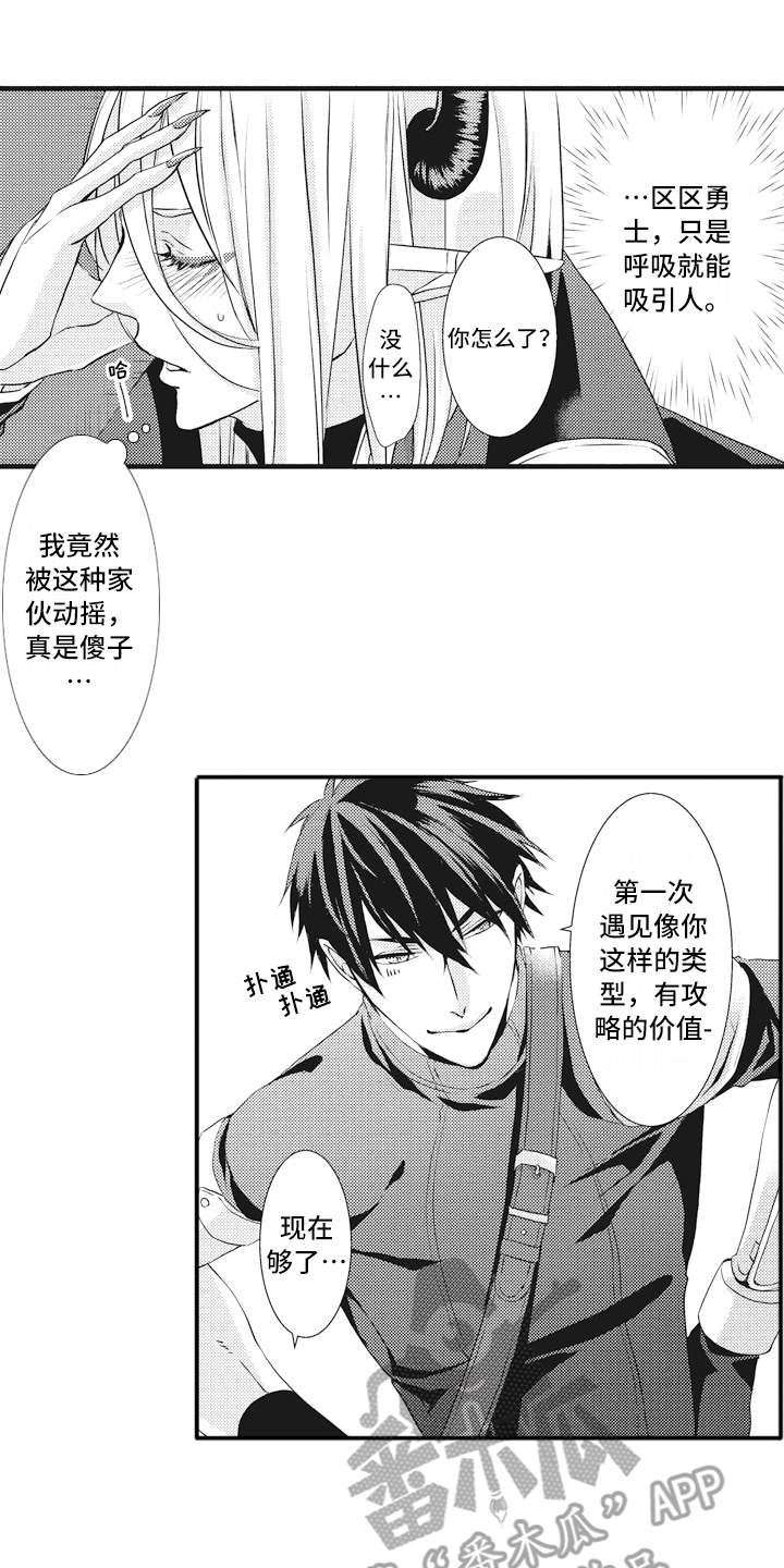 《魔王攻略》漫画最新章节第6章：礼物免费下拉式在线观看章节第【2】张图片