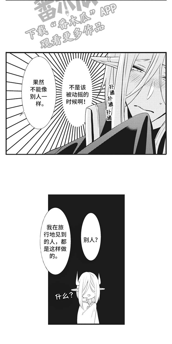 《魔王攻略》漫画最新章节第6章：礼物免费下拉式在线观看章节第【4】张图片