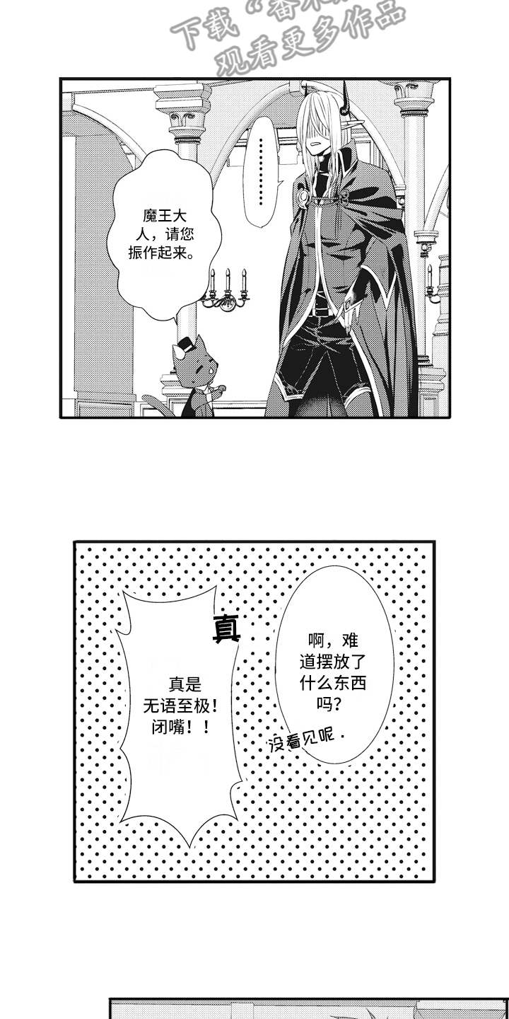 《魔王攻略》漫画最新章节第6章：礼物免费下拉式在线观看章节第【14】张图片