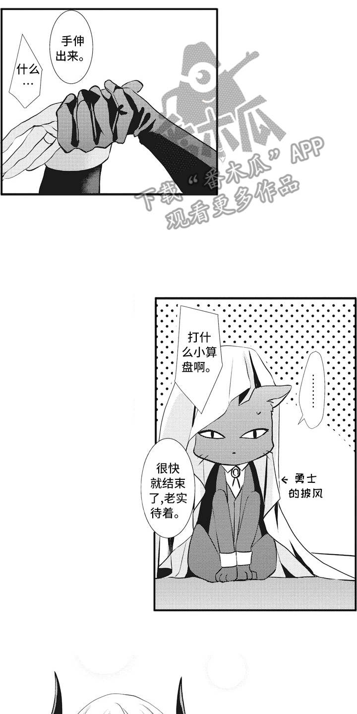 《魔王攻略》漫画最新章节第6章：礼物免费下拉式在线观看章节第【10】张图片