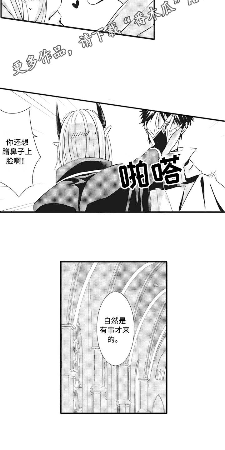 《魔王攻略》漫画最新章节第6章：礼物免费下拉式在线观看章节第【12】张图片