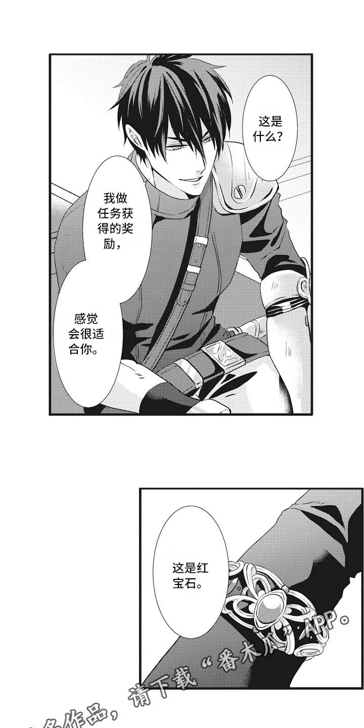 《魔王攻略》漫画最新章节第6章：礼物免费下拉式在线观看章节第【8】张图片