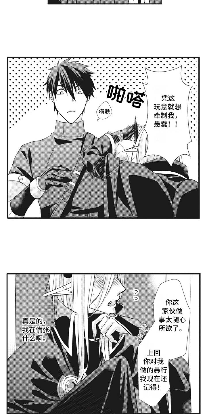 《魔王攻略》漫画最新章节第6章：礼物免费下拉式在线观看章节第【5】张图片