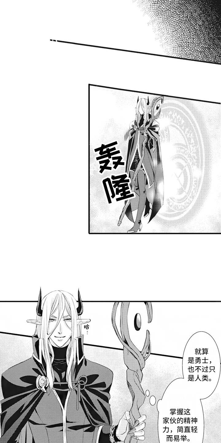 《魔王攻略》漫画最新章节第7章：标记免费下拉式在线观看章节第【3】张图片