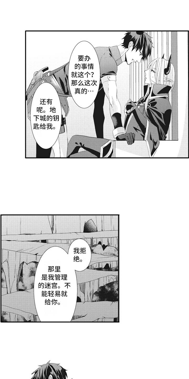 《魔王攻略》漫画最新章节第7章：标记免费下拉式在线观看章节第【16】张图片