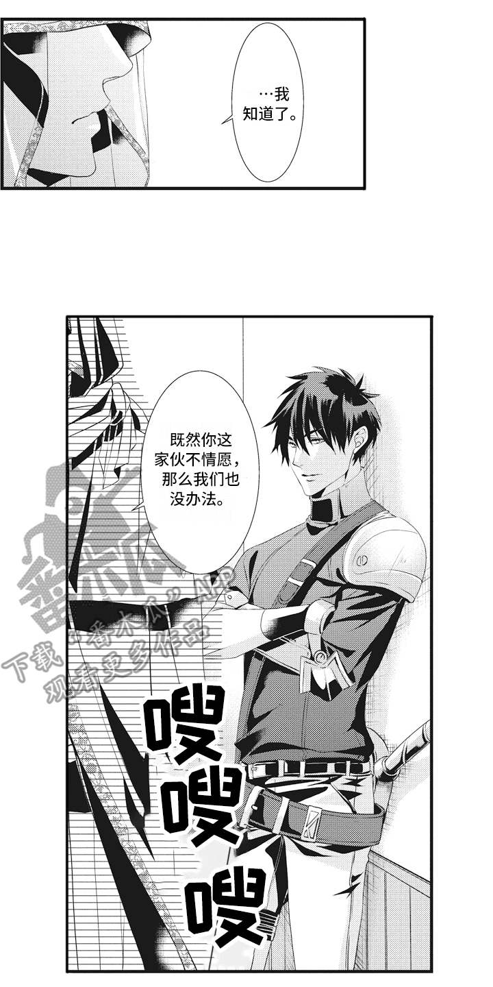 《魔王攻略》漫画最新章节第7章：标记免费下拉式在线观看章节第【6】张图片