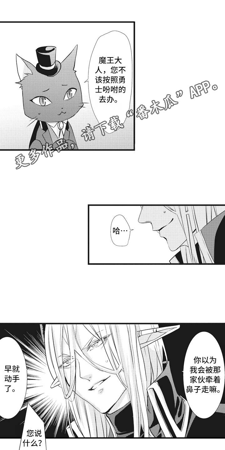 《魔王攻略》漫画最新章节第7章：标记免费下拉式在线观看章节第【13】张图片