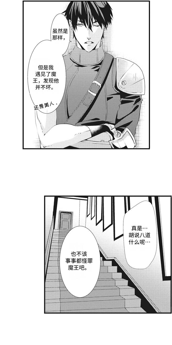 《魔王攻略》漫画最新章节第7章：标记免费下拉式在线观看章节第【7】张图片