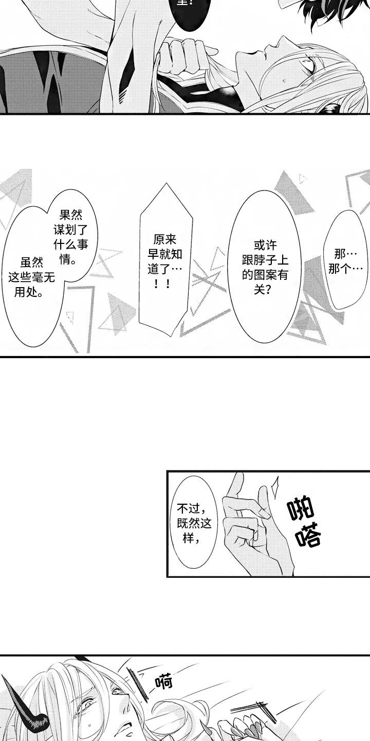 《魔王攻略》漫画最新章节第8章：主导权免费下拉式在线观看章节第【3】张图片