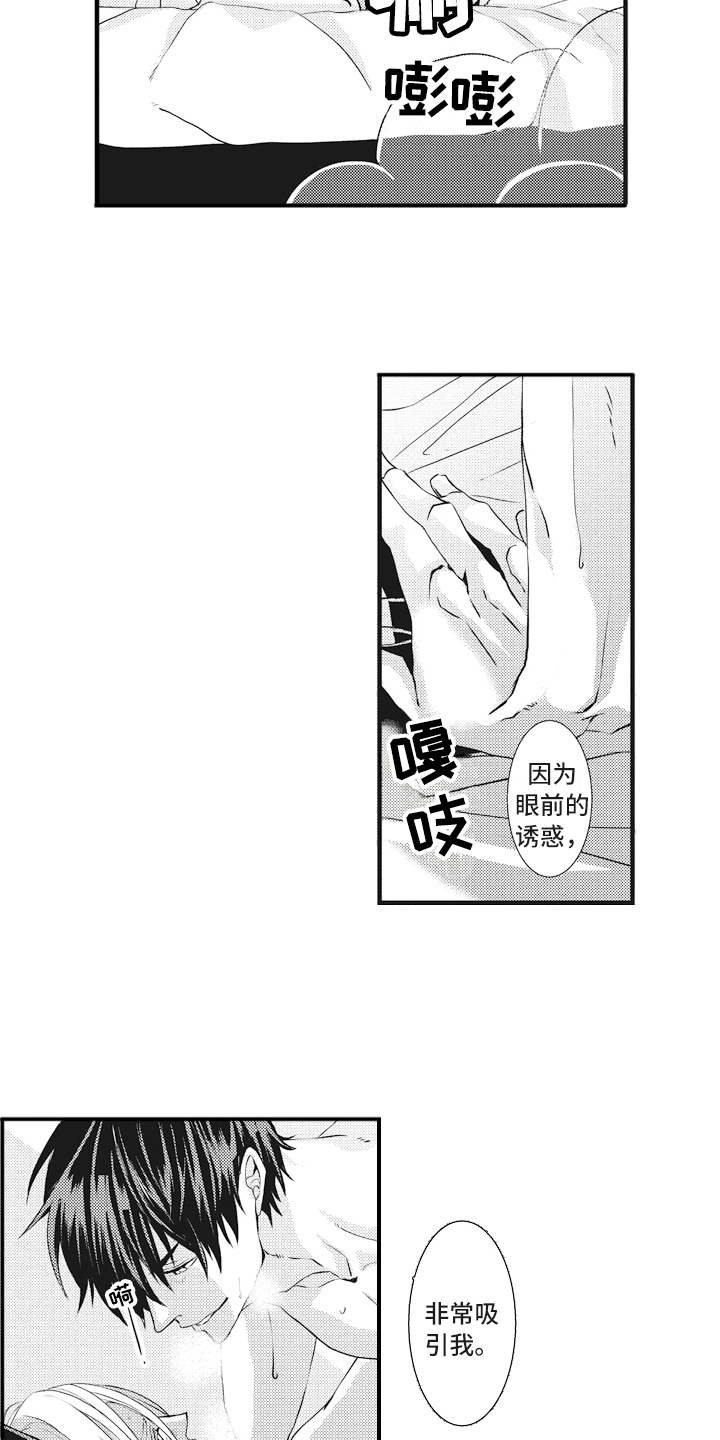 《魔王攻略》漫画最新章节第9章：很喜欢免费下拉式在线观看章节第【5】张图片