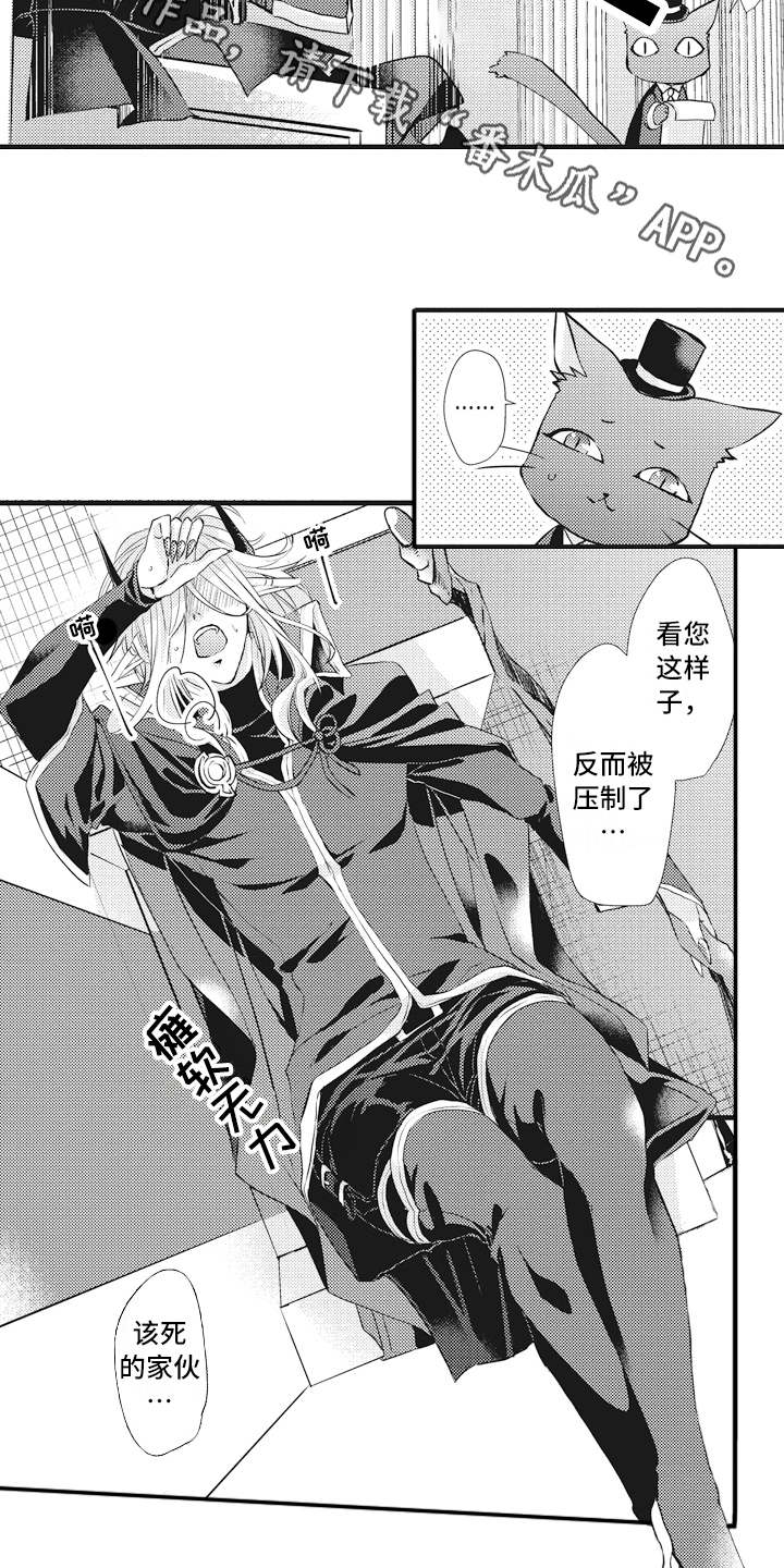 《魔王攻略》漫画最新章节第10章：魔力不足免费下拉式在线观看章节第【12】张图片