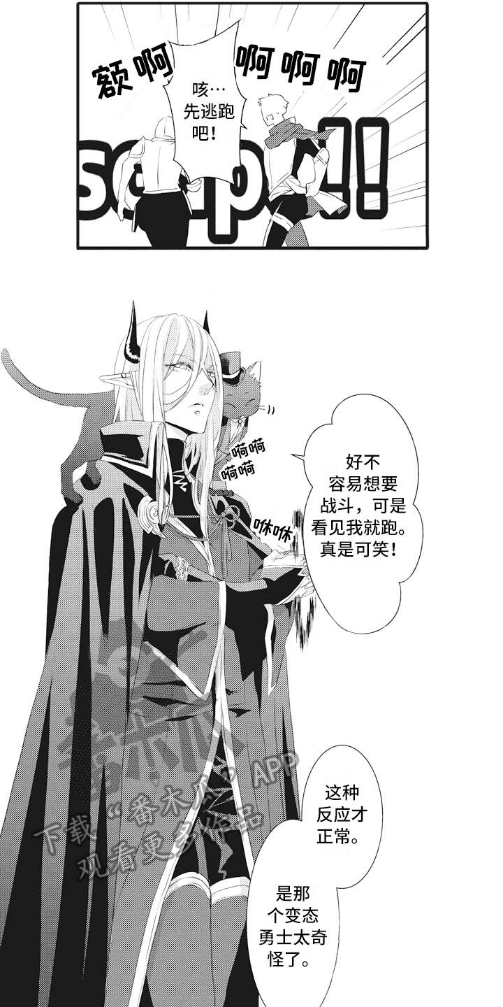 《魔王攻略》漫画最新章节第10章：魔力不足免费下拉式在线观看章节第【6】张图片