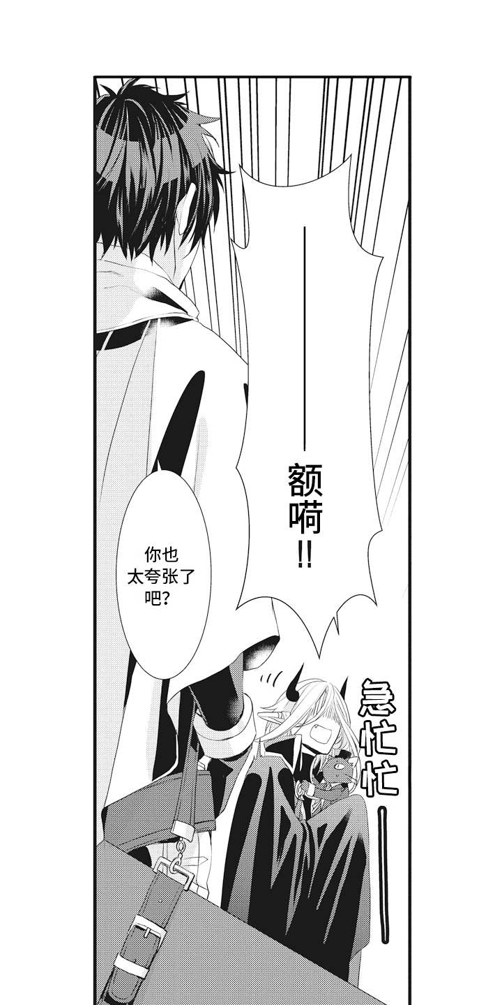 《魔王攻略》漫画最新章节第10章：魔力不足免费下拉式在线观看章节第【2】张图片