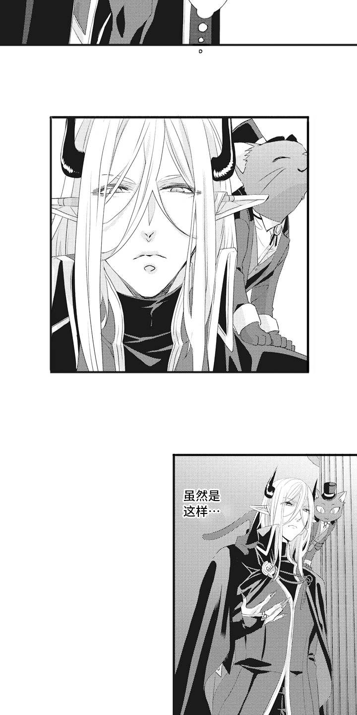 《魔王攻略》漫画最新章节第10章：魔力不足免费下拉式在线观看章节第【5】张图片