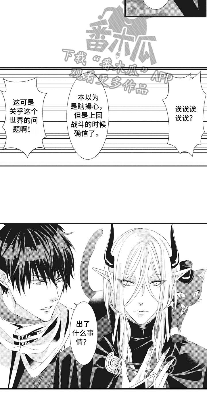 《魔王攻略》漫画最新章节第10章：魔力不足免费下拉式在线观看章节第【3】张图片