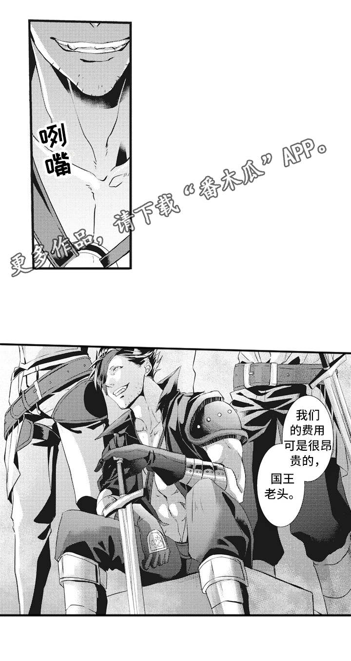 《魔王攻略》漫画最新章节第10章：魔力不足免费下拉式在线观看章节第【8】张图片