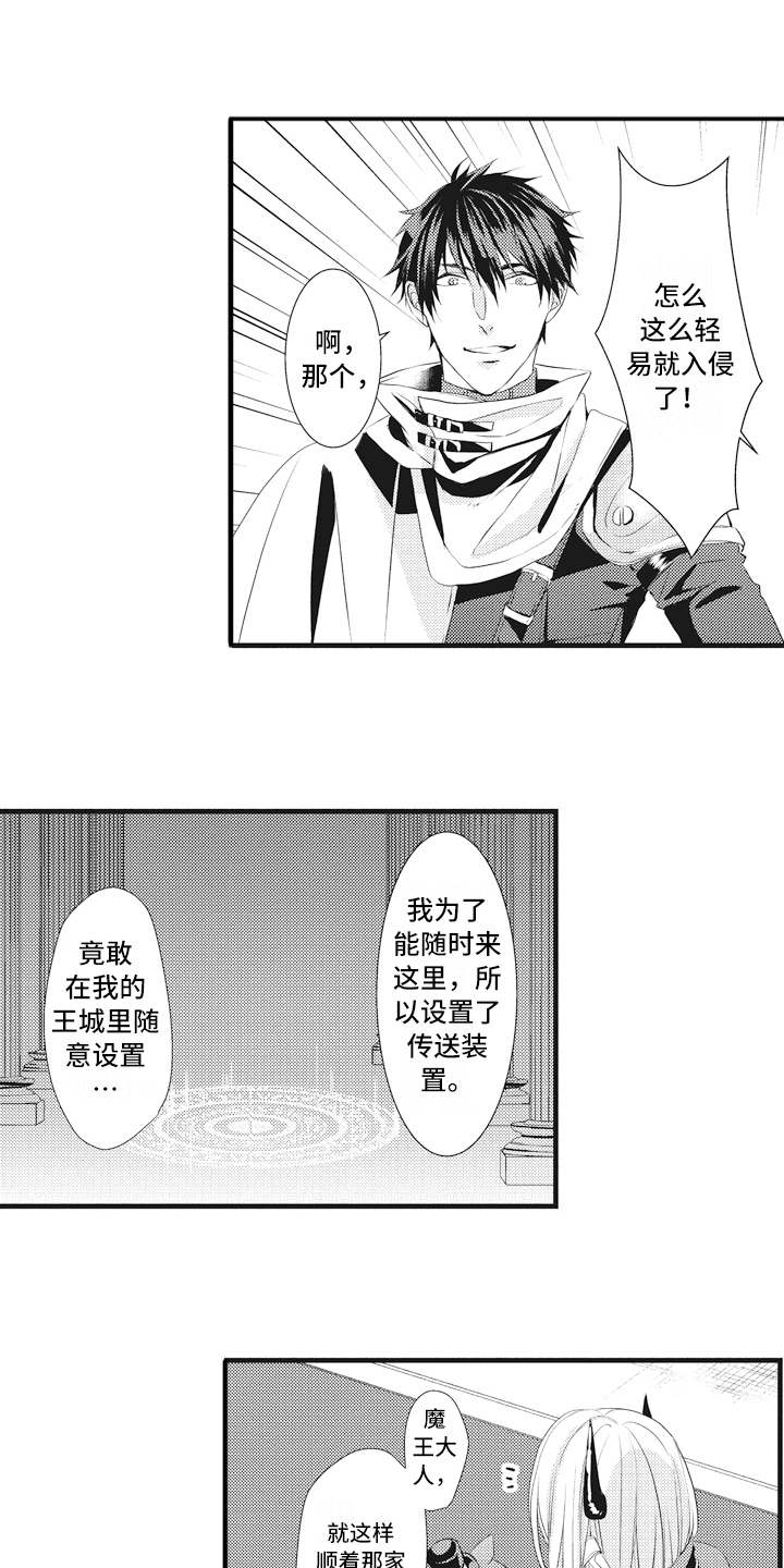 《魔王攻略》漫画最新章节第11章：担心免费下拉式在线观看章节第【16】张图片