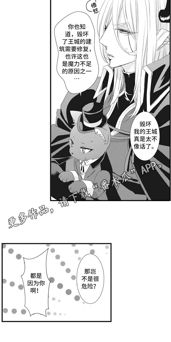 《魔王攻略》漫画最新章节第11章：担心免费下拉式在线观看章节第【13】张图片