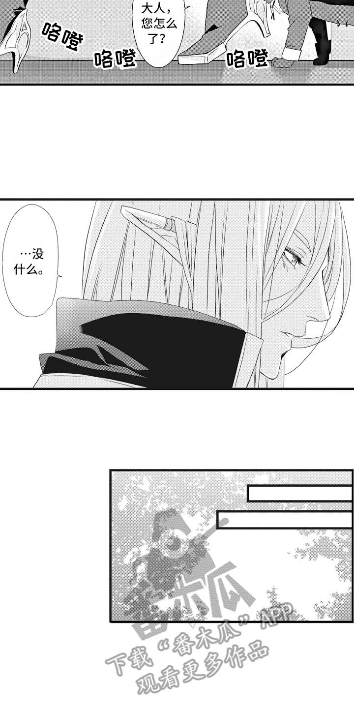 《魔王攻略》漫画最新章节第11章：担心免费下拉式在线观看章节第【4】张图片