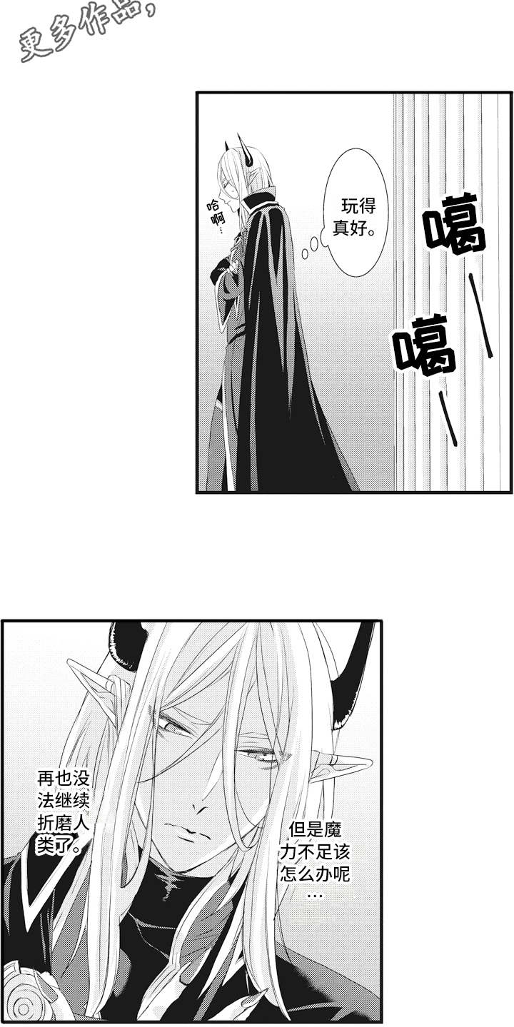 《魔王攻略》漫画最新章节第11章：担心免费下拉式在线观看章节第【8】张图片