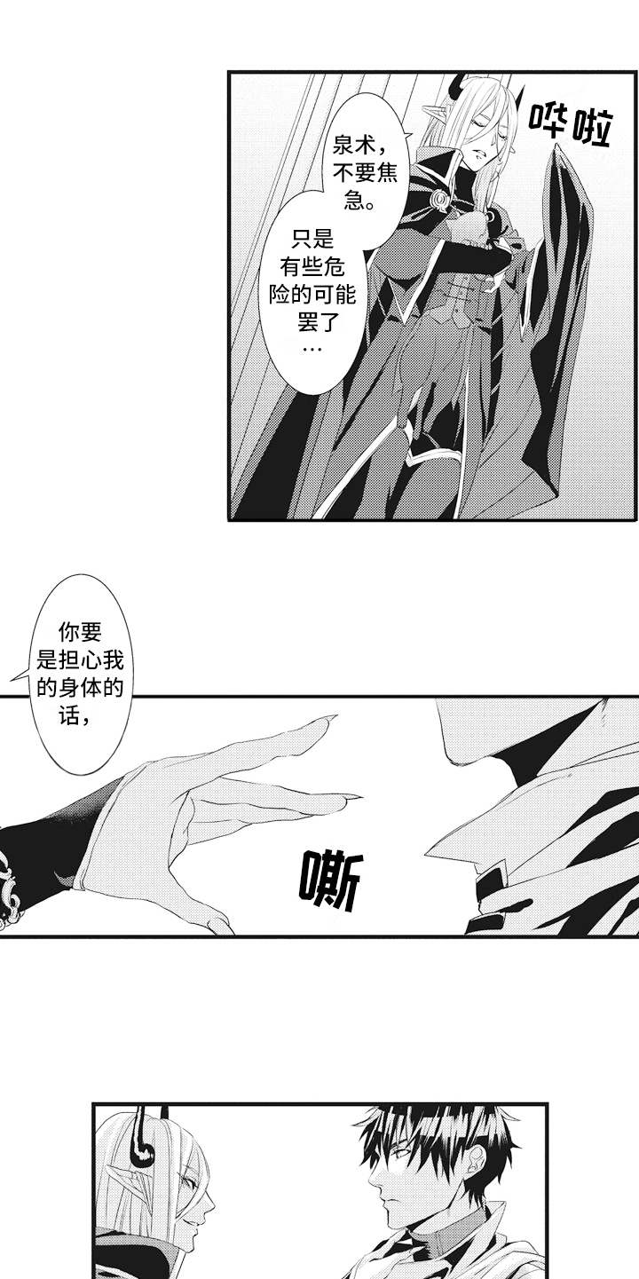 《魔王攻略》漫画最新章节第11章：担心免费下拉式在线观看章节第【12】张图片