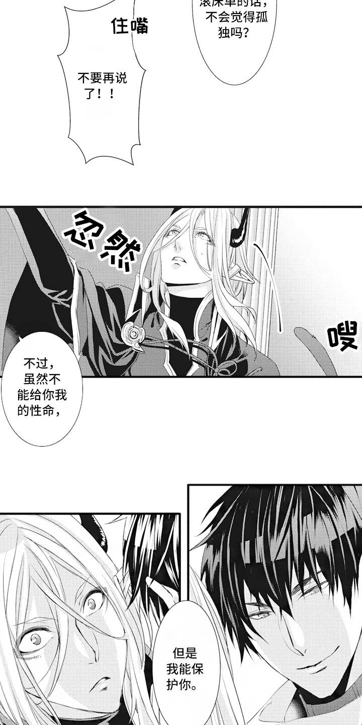 《魔王攻略》漫画最新章节第11章：担心免费下拉式在线观看章节第【10】张图片