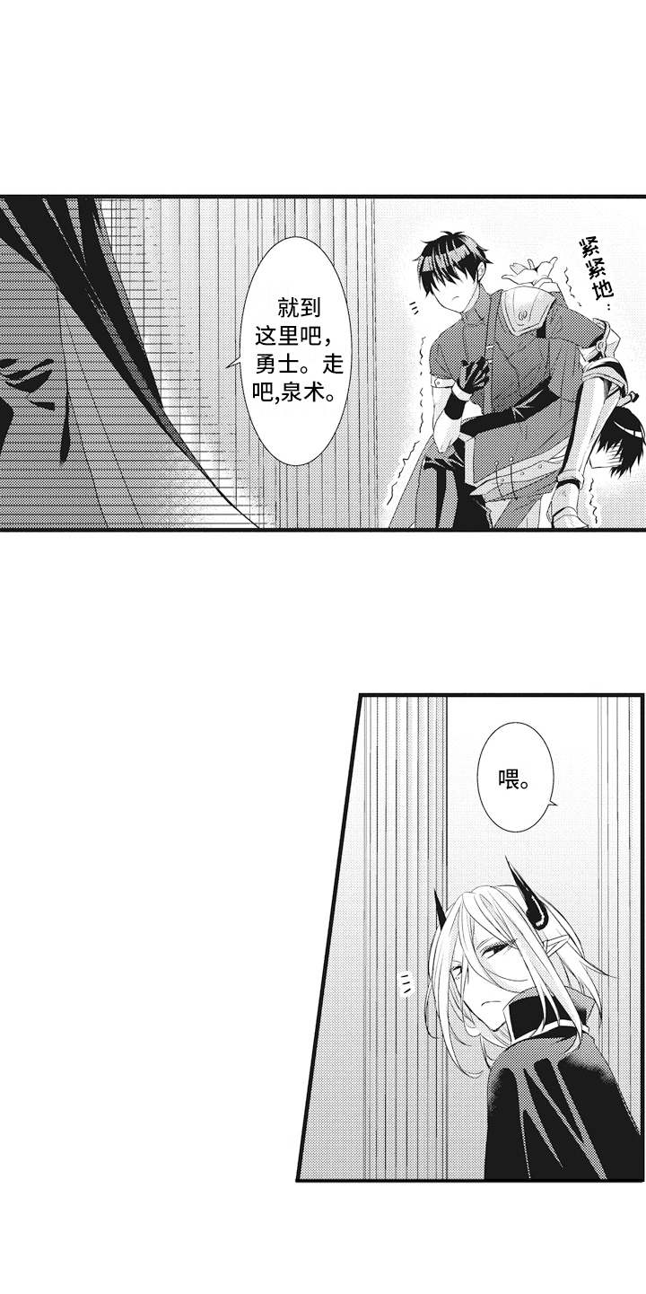 《魔王攻略》漫画最新章节第11章：担心免费下拉式在线观看章节第【7】张图片