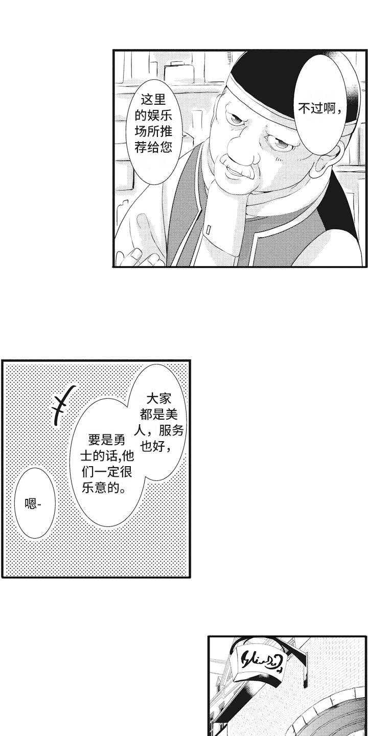 《魔王攻略》漫画最新章节第12章：闯入者免费下拉式在线观看章节第【3】张图片