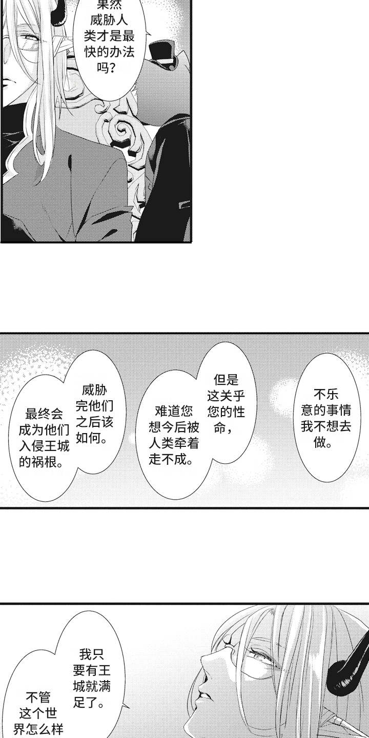 《魔王攻略》漫画最新章节第12章：闯入者免费下拉式在线观看章节第【13】张图片