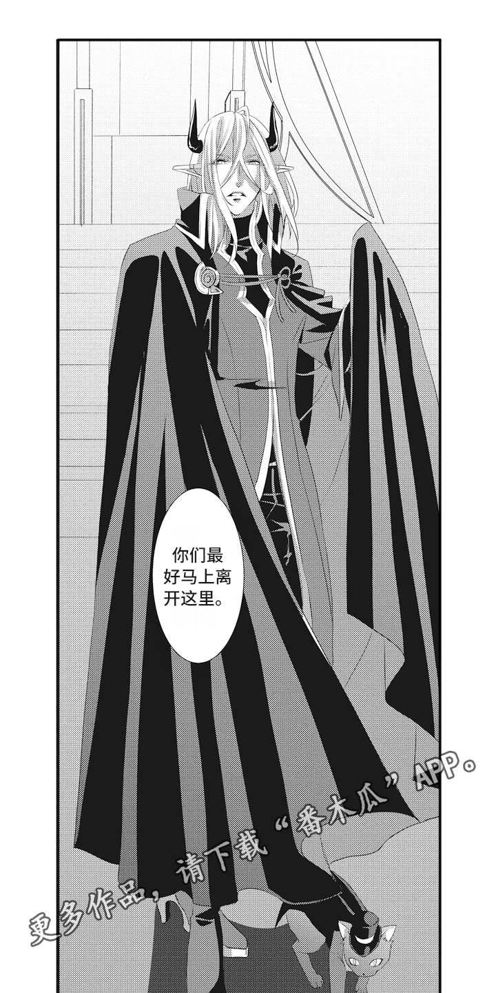 《魔王攻略》漫画最新章节第12章：闯入者免费下拉式在线观看章节第【9】张图片