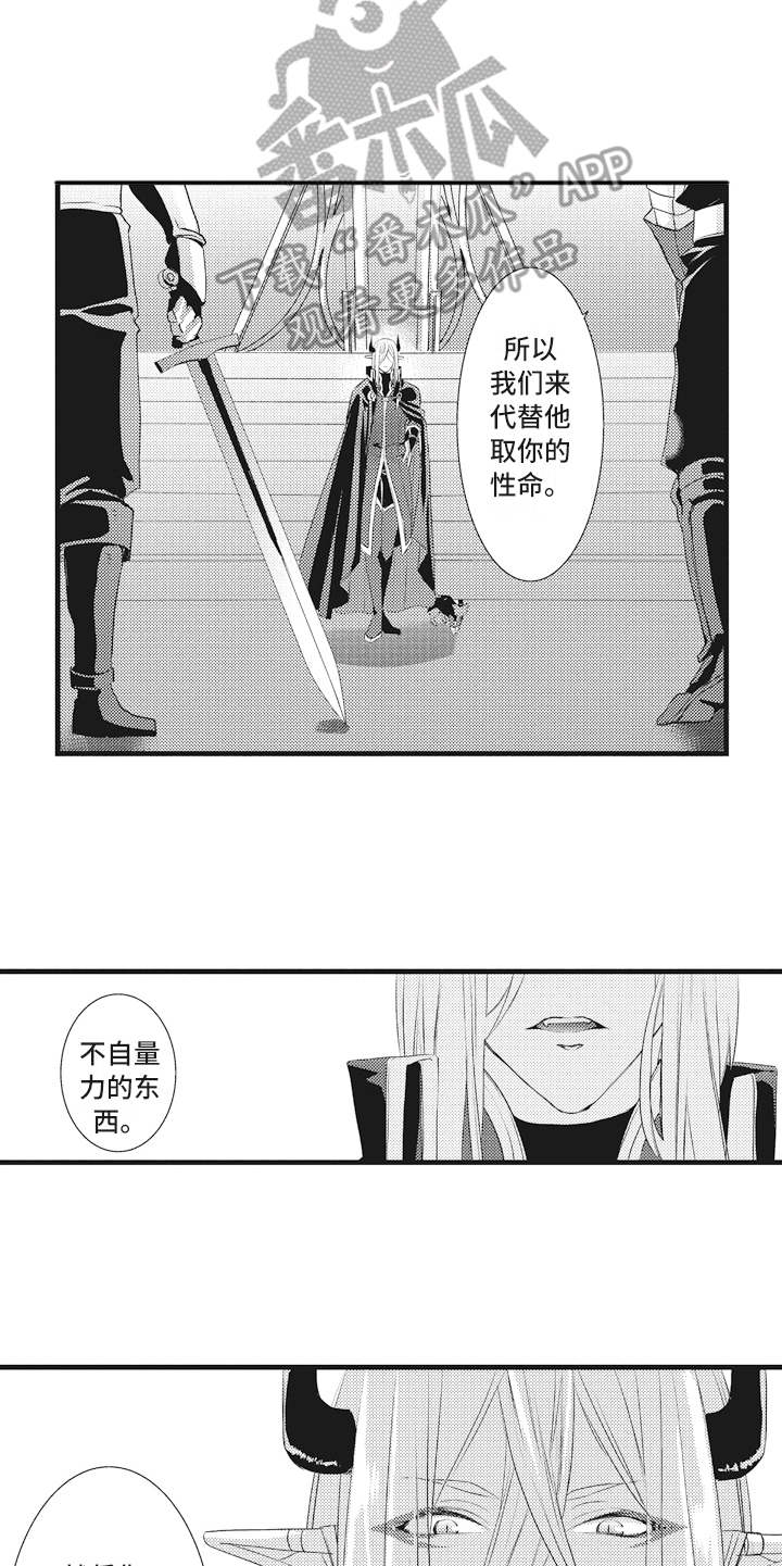 《魔王攻略》漫画最新章节第12章：闯入者免费下拉式在线观看章节第【6】张图片