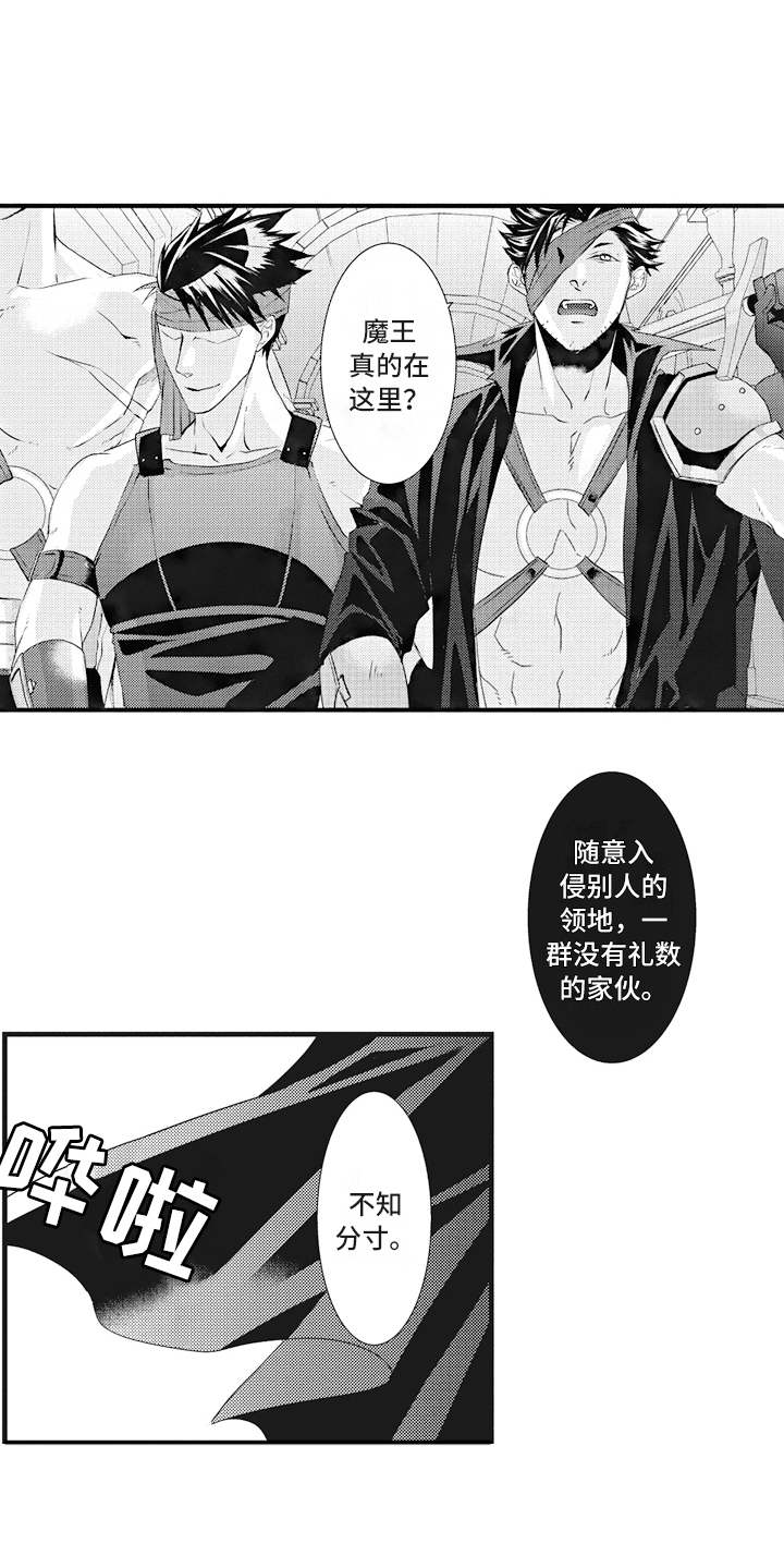 《魔王攻略》漫画最新章节第12章：闯入者免费下拉式在线观看章节第【10】张图片