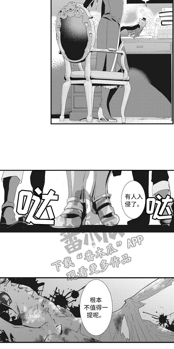 《魔王攻略》漫画最新章节第12章：闯入者免费下拉式在线观看章节第【11】张图片