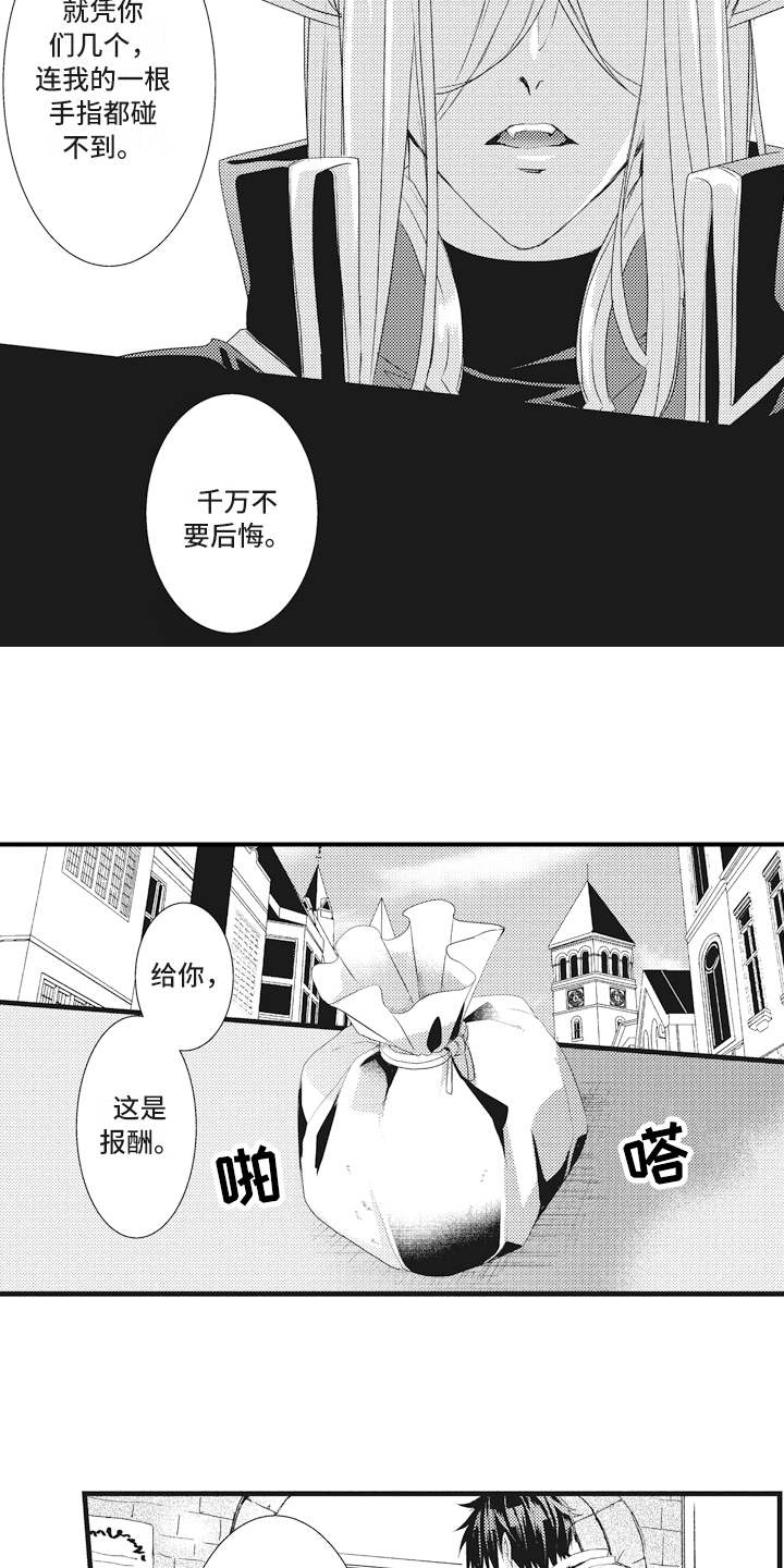 《魔王攻略》漫画最新章节第12章：闯入者免费下拉式在线观看章节第【5】张图片