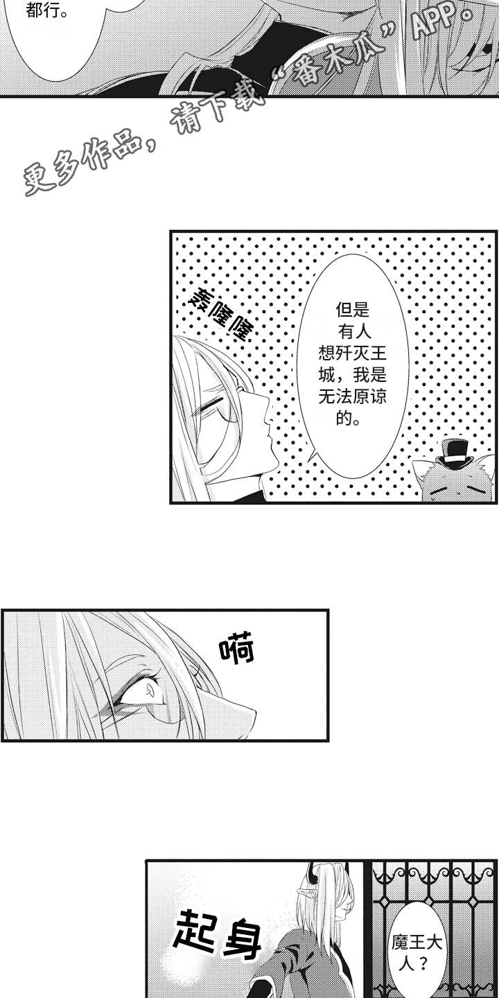 《魔王攻略》漫画最新章节第12章：闯入者免费下拉式在线观看章节第【12】张图片