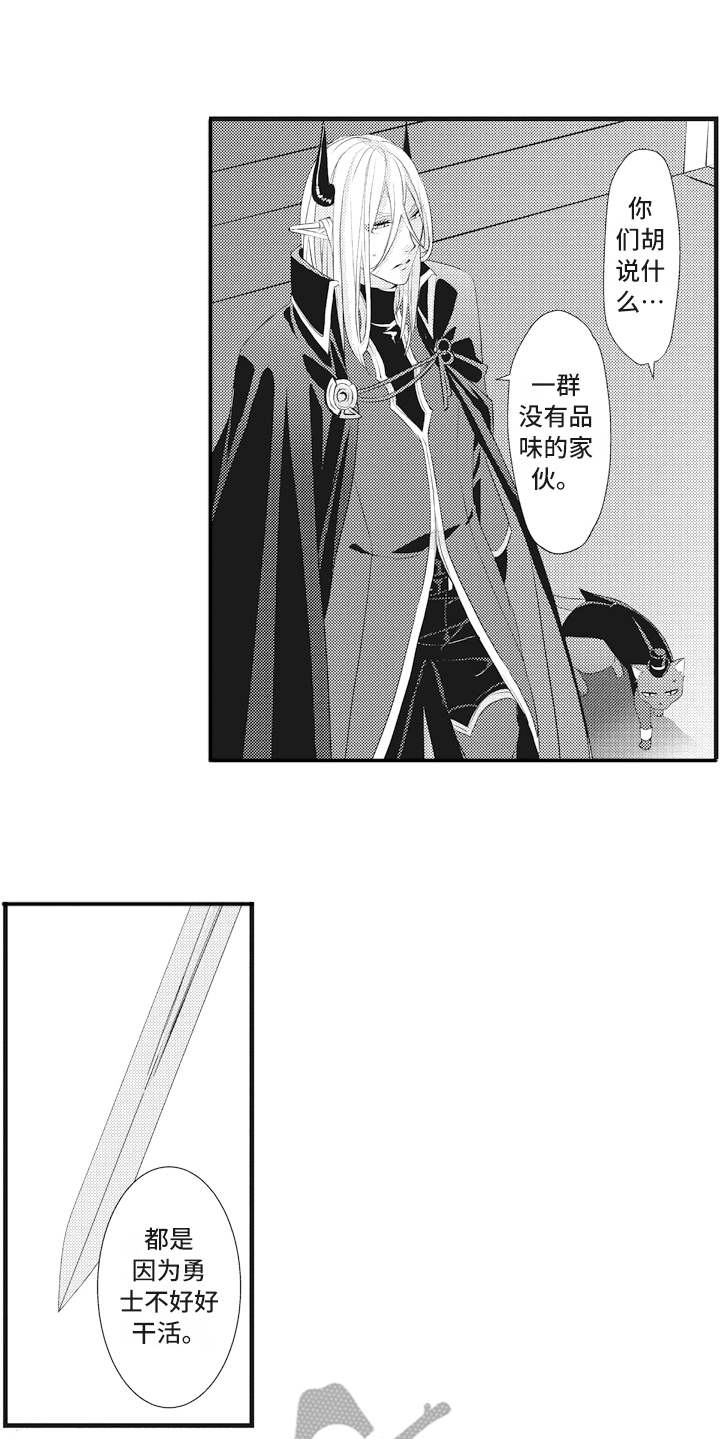 《魔王攻略》漫画最新章节第12章：闯入者免费下拉式在线观看章节第【7】张图片