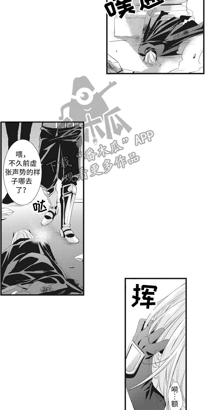 《魔王攻略》漫画最新章节第13章：求援免费下拉式在线观看章节第【9】张图片