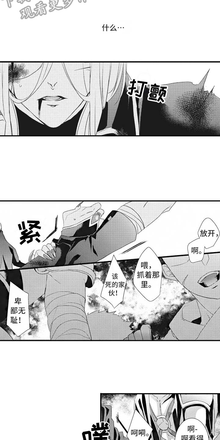 《魔王攻略》漫画最新章节第13章：求援免费下拉式在线观看章节第【4】张图片