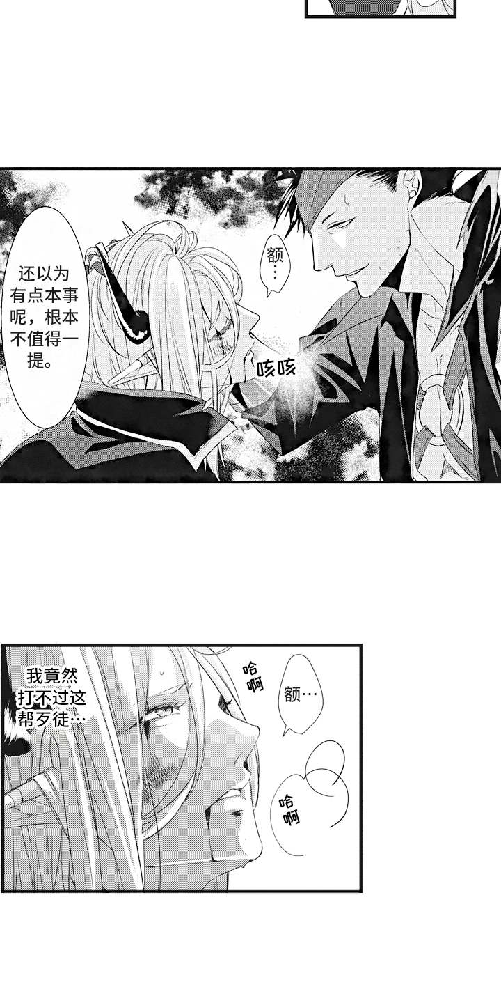 《魔王攻略》漫画最新章节第13章：求援免费下拉式在线观看章节第【8】张图片