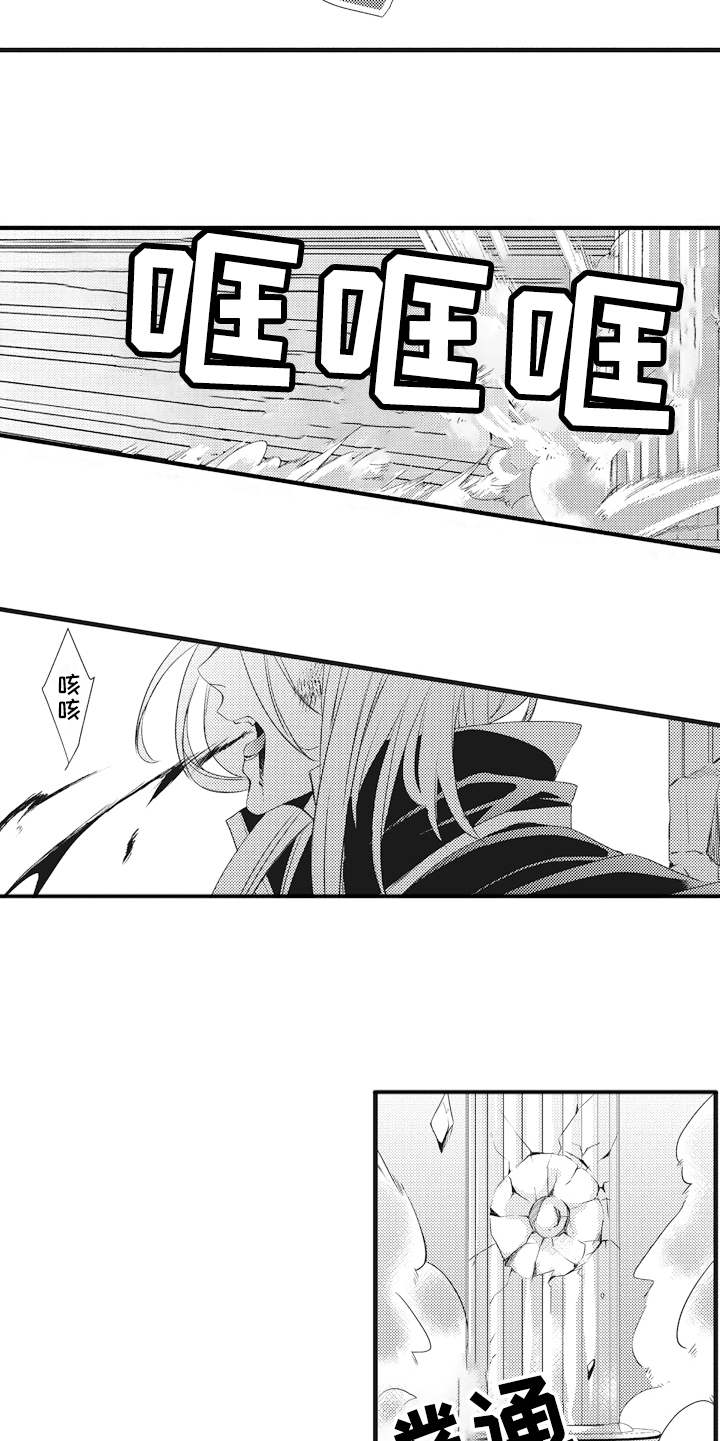 《魔王攻略》漫画最新章节第13章：求援免费下拉式在线观看章节第【10】张图片