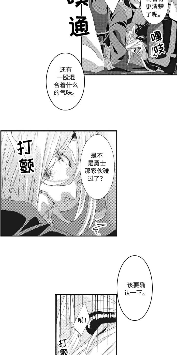 《魔王攻略》漫画最新章节第13章：求援免费下拉式在线观看章节第【3】张图片