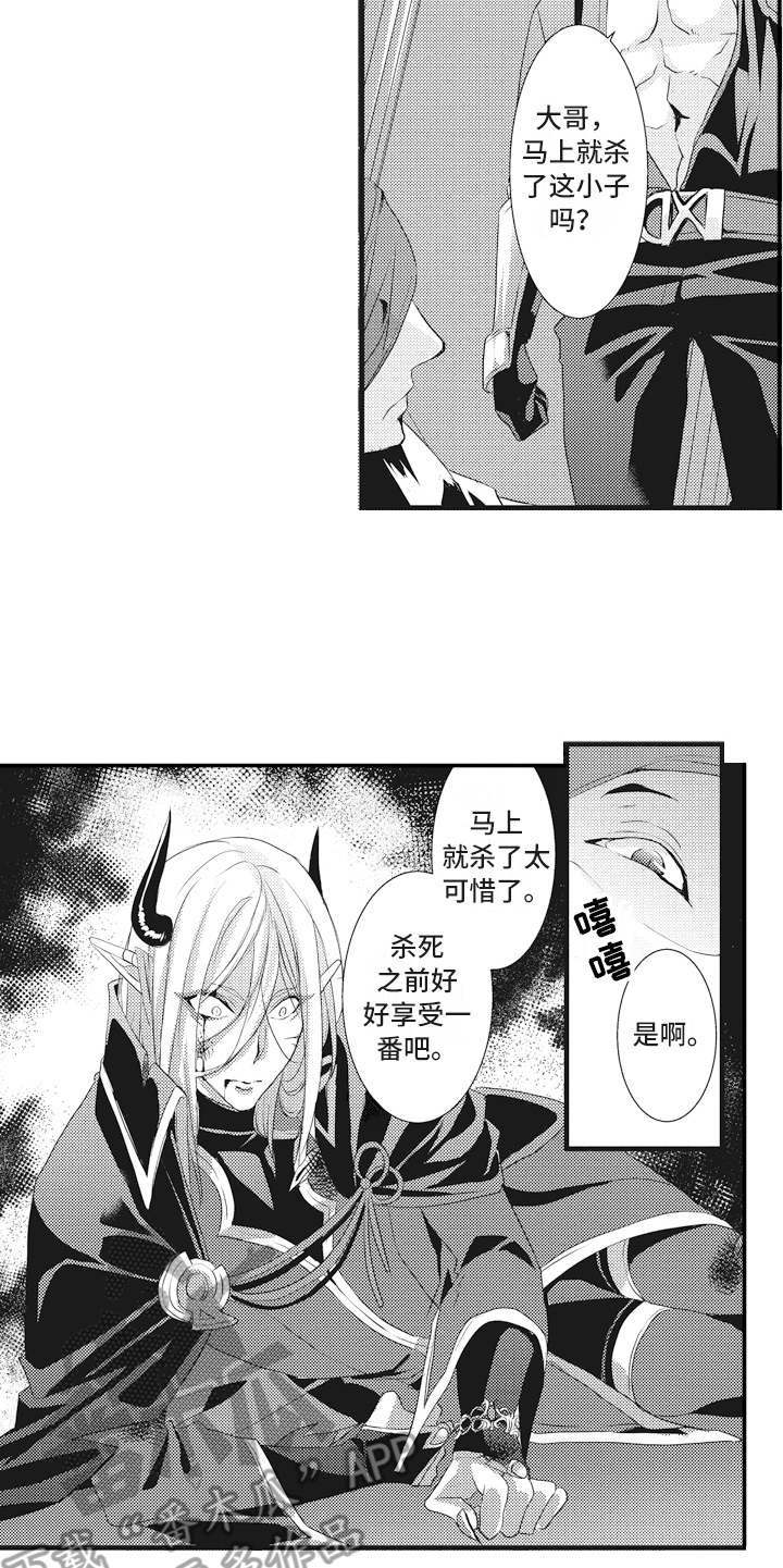 《魔王攻略》漫画最新章节第13章：求援免费下拉式在线观看章节第【5】张图片