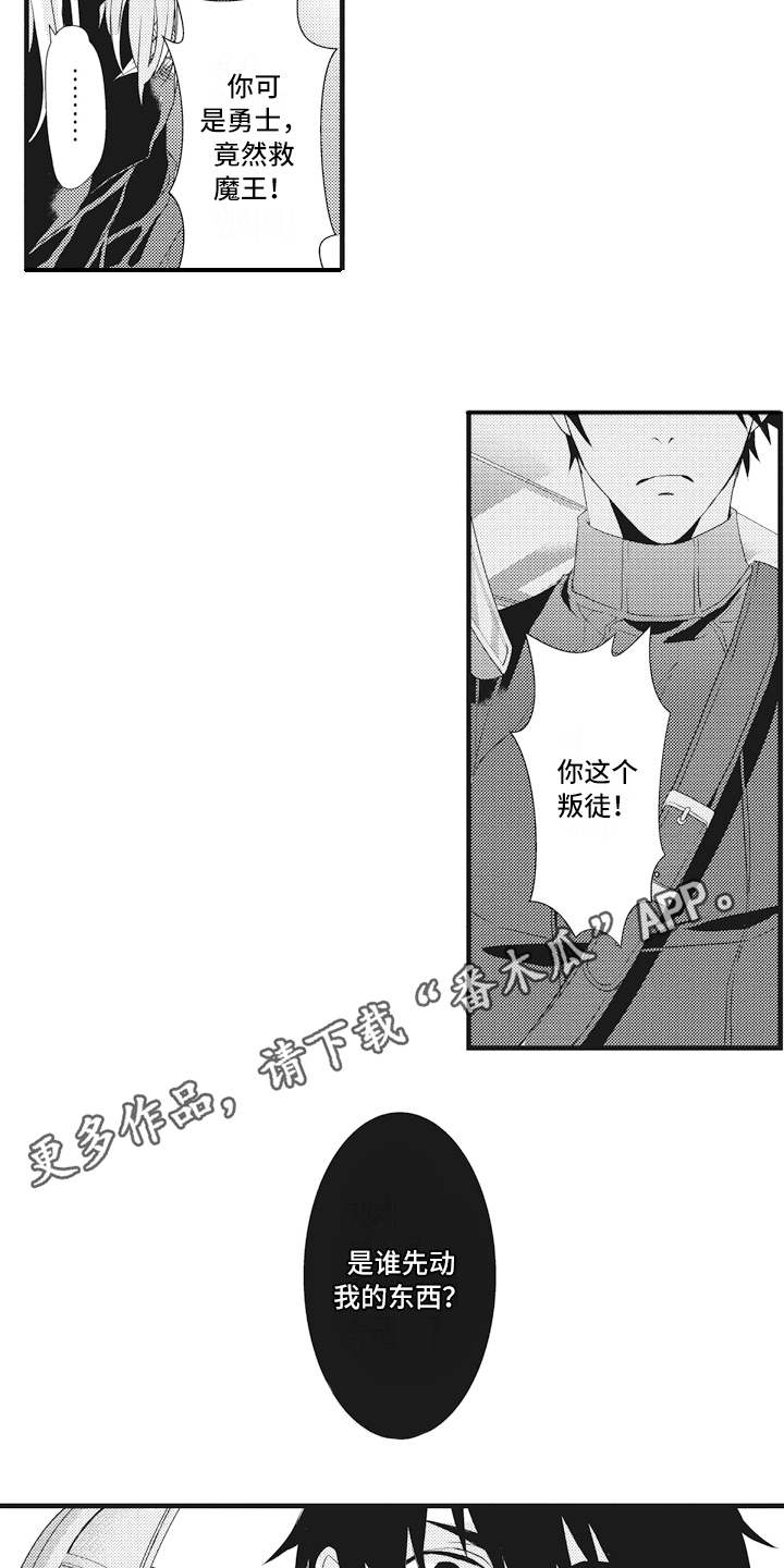 《魔王攻略》漫画最新章节第14章：出手免费下拉式在线观看章节第【8】张图片