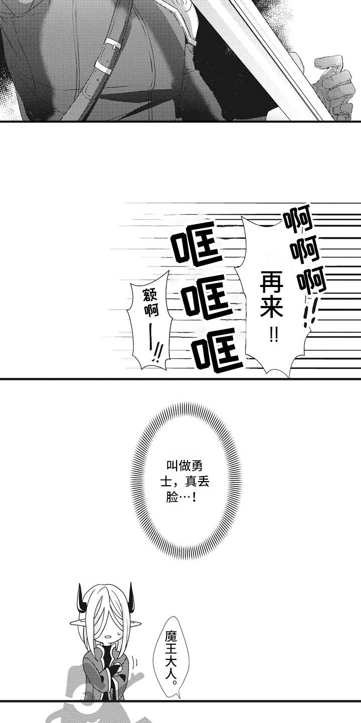 《魔王攻略》漫画最新章节第14章：出手免费下拉式在线观看章节第【6】张图片