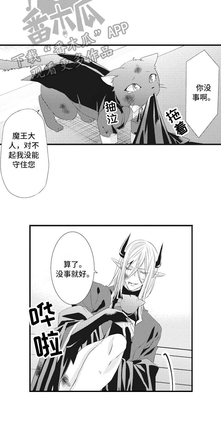 《魔王攻略》漫画最新章节第14章：出手免费下拉式在线观看章节第【5】张图片