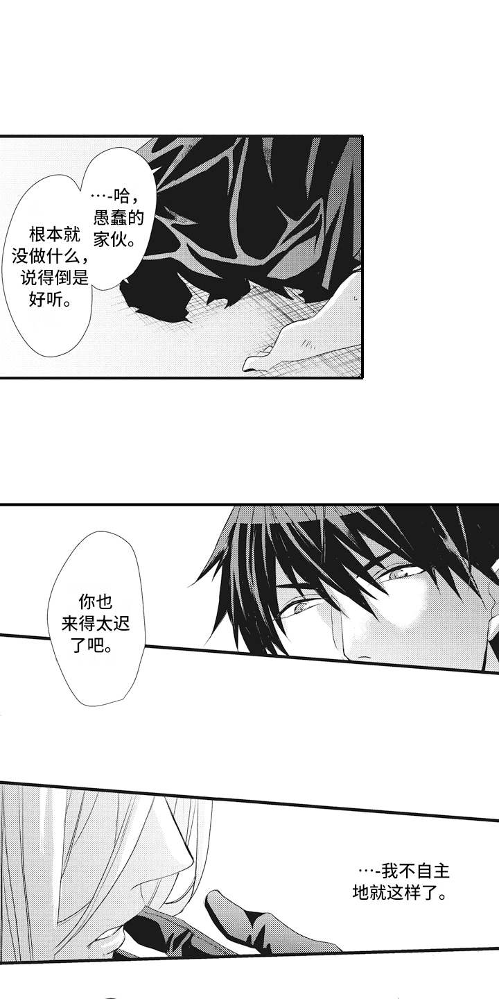 《魔王攻略》漫画最新章节第14章：出手免费下拉式在线观看章节第【2】张图片