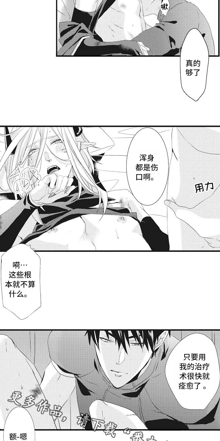 《魔王攻略》漫画最新章节第15章：奖励免费下拉式在线观看章节第【11】张图片