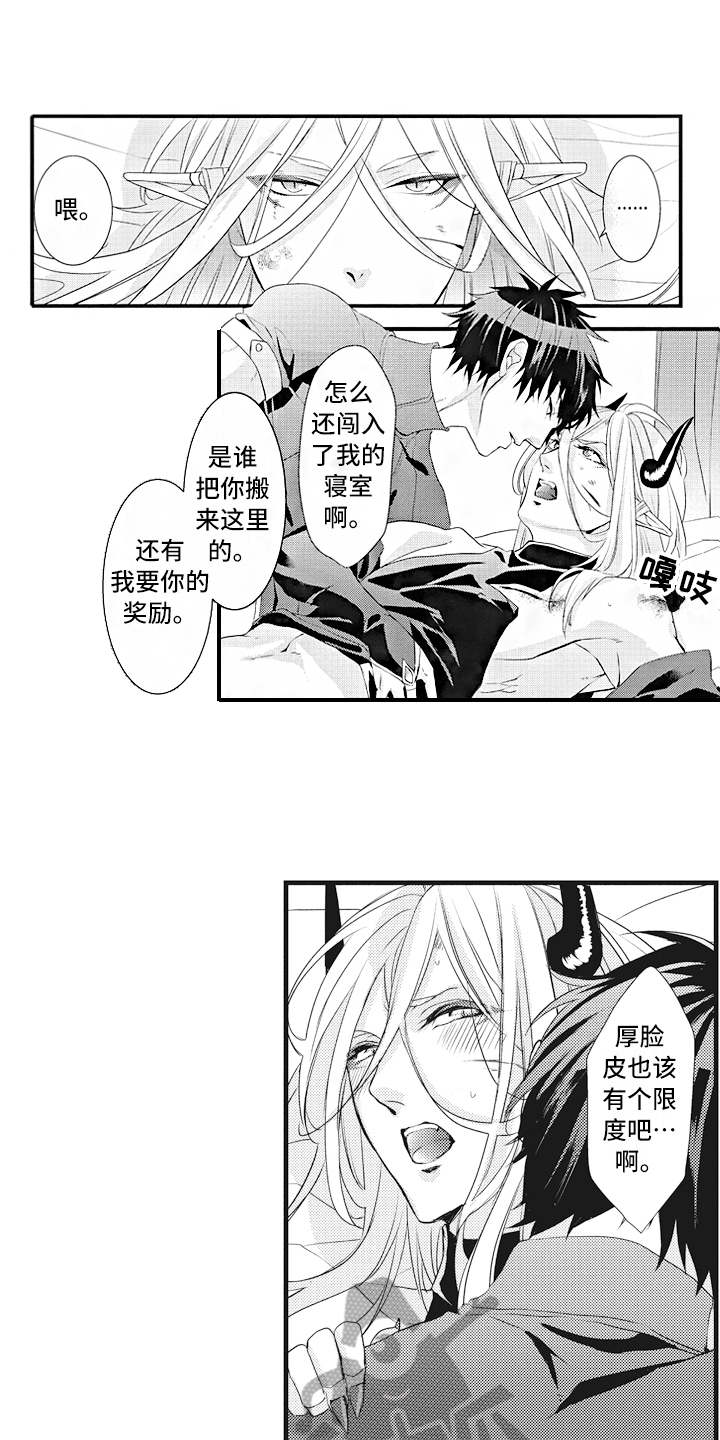 《魔王攻略》漫画最新章节第15章：奖励免费下拉式在线观看章节第【13】张图片